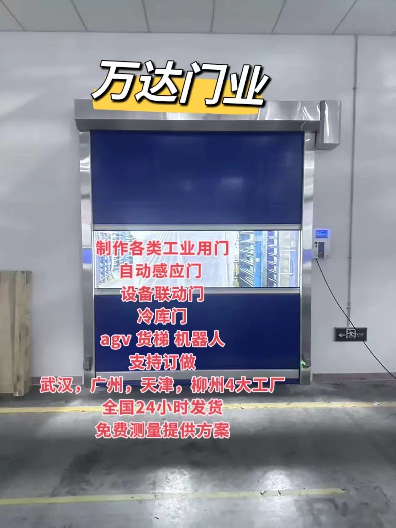 南雄货梯联动PVC快速门